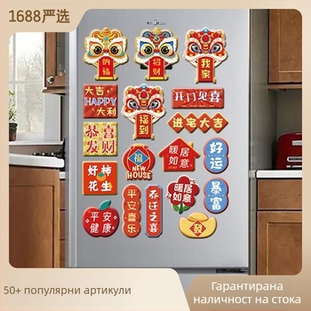 Стикери за хладилник с магнитна всмукателна система за новодомци, декорация, нова декорация за дома, топла нова къща, церемония по преместване, консумативи