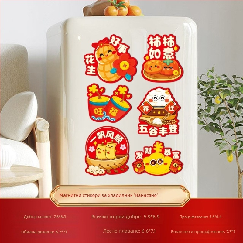 Стикери за хладилник с магнитна всмукателна система за новодомци, декорация, нова декорация за дома, топла нова къща, церемония по преместване, консумативи