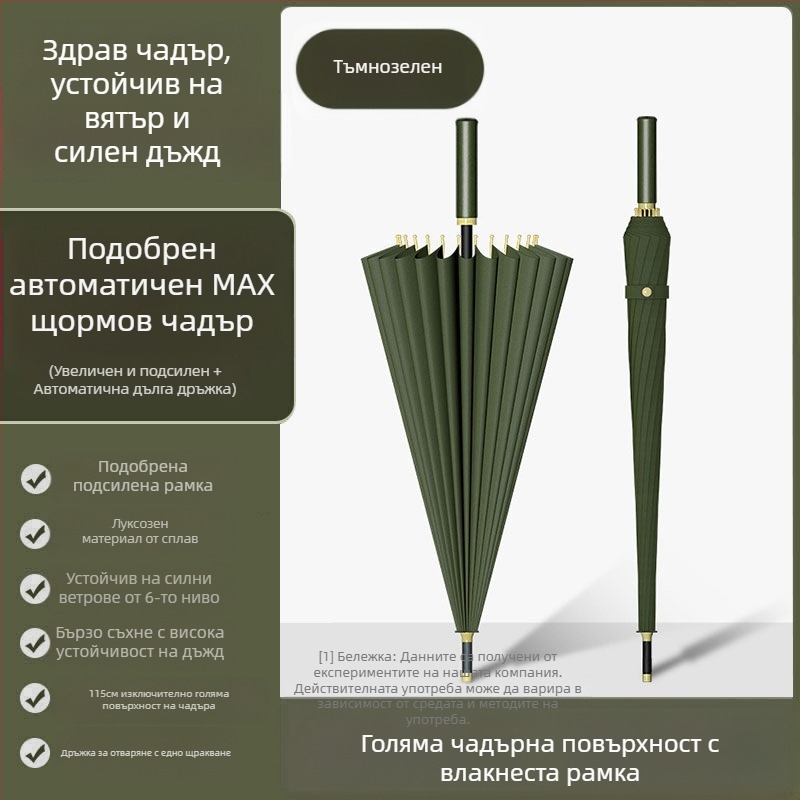 24 костен чадър автоматичен чадър голям извънгабаритен фабричен едро прав чадър с дълга дръжка слънчев и дъждовен лого с двойна употреба