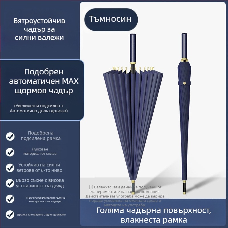 24 костен чадър автоматичен чадър голям извънгабаритен фабричен едро прав чадър с дълга дръжка слънчев и дъждовен лого с двойна употреба