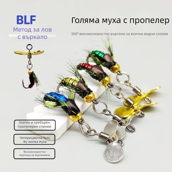 Пайети за витла Кунг-фу Муха Модификация Кука за муха Пайети за витла Композитен микроматериал с 8 пръстена Luya