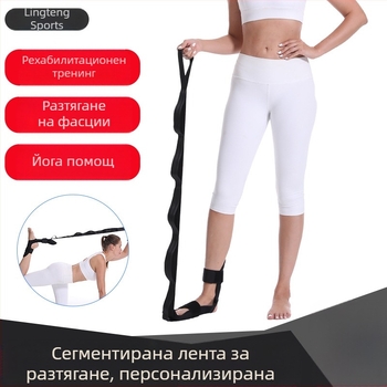 Фабричен едро рехабилитационен тренировъчен колан за разтягане на крака и крака, йога разтягащ колан, сегментиран регулиращ спомагателен колан за разтягане на крака