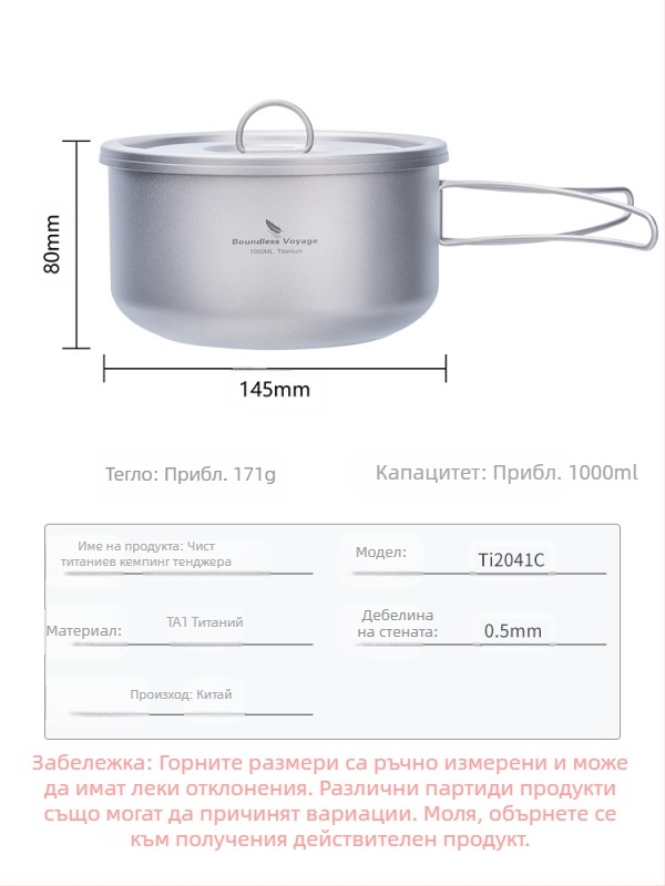 Biwei Pure Titanium Pot за супа, ултра лека и удобна къмпинг тенджера, титаниева кутия за обяд, отопляема еднослойна тенджера за готвене, сгъваема дръжка