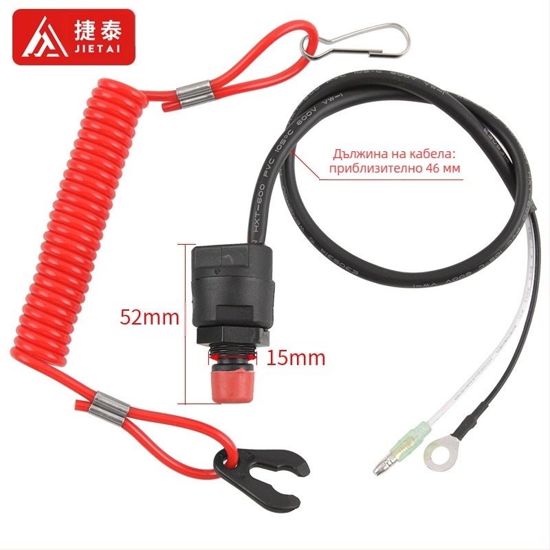 Изключвател за изключване на пламъка на извънбордов двигател за моторни лодки и кораби с предпазен шнур