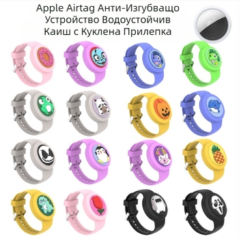 Подходяща за Apple Airtag, водоустойчива каишка за китката, чанта с анимационна кукла и закопчалка за деца.