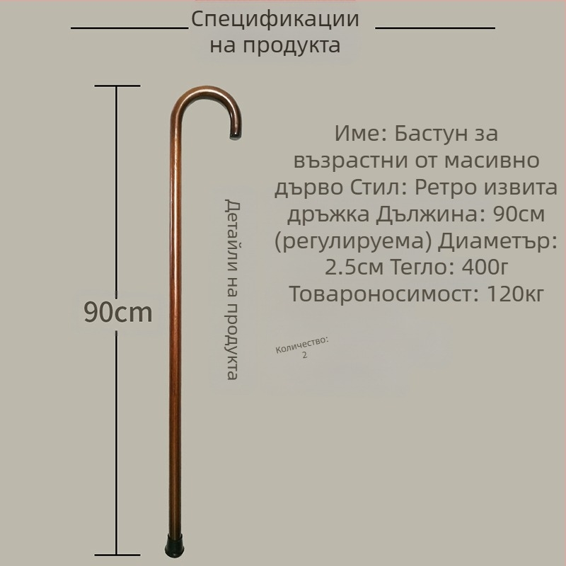 Патерици за възрастни хора, масивна дървесина, интегрирана кука, бастун, извита дръжка, патерици, дървени, патерици, дървени, на едро, дропшипинг, ретро дървени