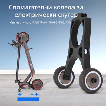 Подходяща за скутер Xiaomi M365/1S/PRO, спомагателна скоба за колело, сгъваема обърната скоба за съхранение, може да се бута и издърпва.