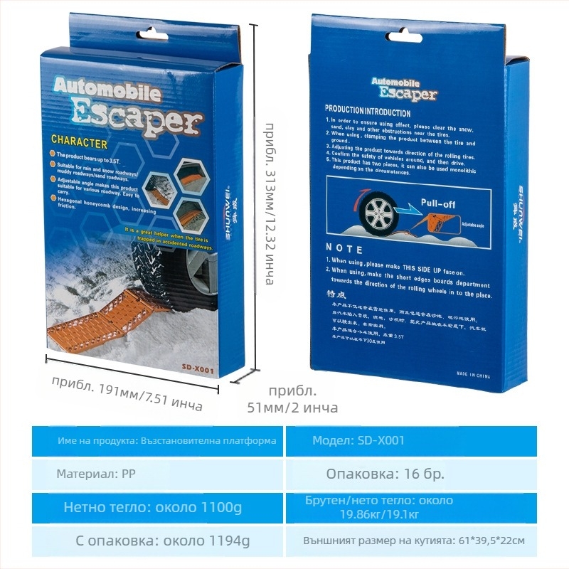 Shunwei автомобилна гума противоплъзгаща се самоуправляваща се сняг пясък кал всякакъв терен аварийна кола самоспасяваща се сгъваема дъска за бягство