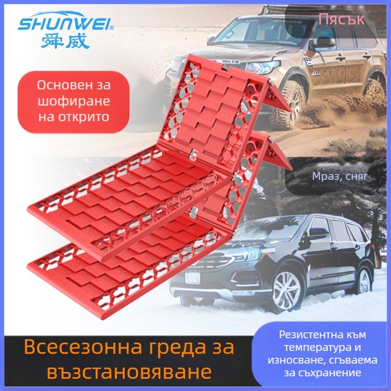 Shunwei автомобилна гума противоплъзгаща се самоуправляваща се сняг пясък кал всякакъв терен аварийна кола самоспасяваща се сгъваема дъска за бягство