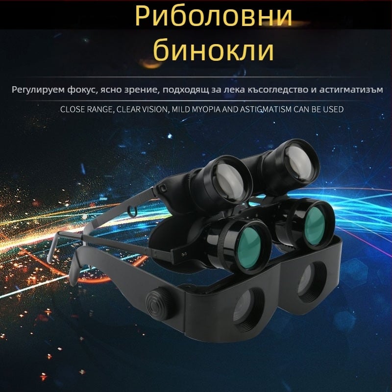 Очила за риболовен телескоп, стара светлина за око, риболовен телескоп, късогледство, риболовен телескоп, лупа