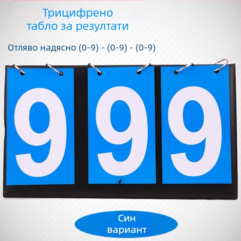 Двуцифрена табла за отчитане, трицифрена многофункционална табла за отчитане, устройство за отчитане на маса за тенис, четирицифрена табла за отчитане, устройство за отчитане на баскетбол