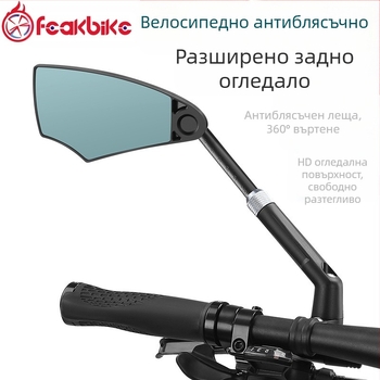 FEAKBIKE 360-градусов въртящ се телескопичен рефлектор за велосипеди, взривоустойчив рефлектор с висока разделителна способност