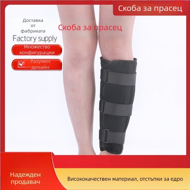 Ортеза за външна фиксация за възрастни и деца * Шина за фрактури на тибулума и фибулата и протектор за прасеца * Ортопедична рехабилитационна ортеза за след операция със стоманена пластина