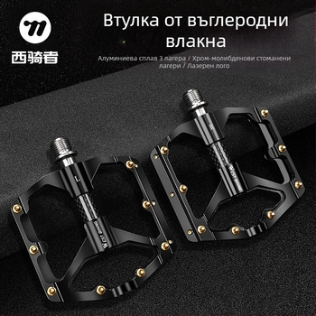 WEST BIKING 3 Pedal Peilin с втулка от карбонови влакна за педали за планинско колоездене 3 Pedal Peilin с полирана повърхност