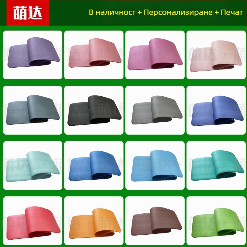 NBR10MM постелка за йога, микро блеми, втори клас, удължена постелка за йога, удебелена постелка за танци, фитнес постелка за упражнения