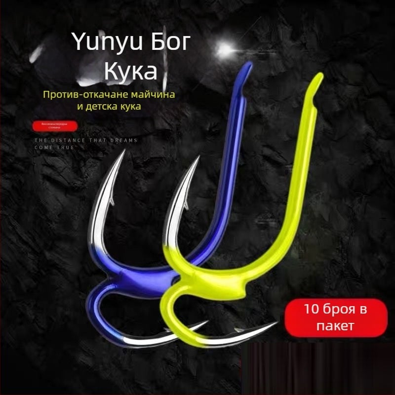 Божията кука, обичам да изобретявам бодлива вносна риболовна кука с връв, риболовна принадлежност, майка и майка кука, против откачане, гигантска рибарска кука Ишни
