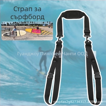 Каишки за SUP сърф, преносими ремъци, многофункционални презрамки, аксесоари за сърф, регулируеми презрамки за падълборд