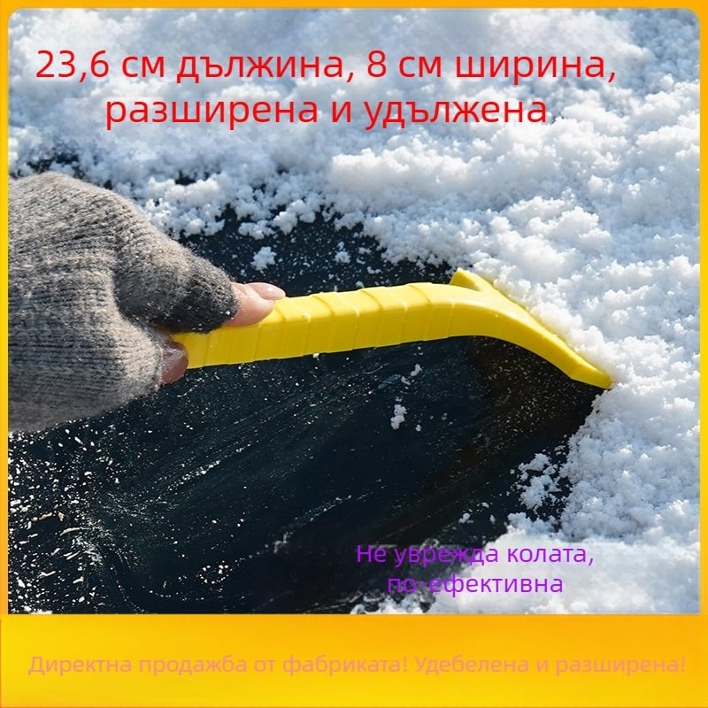 Лопатка за сняг за кола, артефактна лопата за сняг, стъргалка за сняг, лопата за лед, инструмент за почистване на сняг през зимата