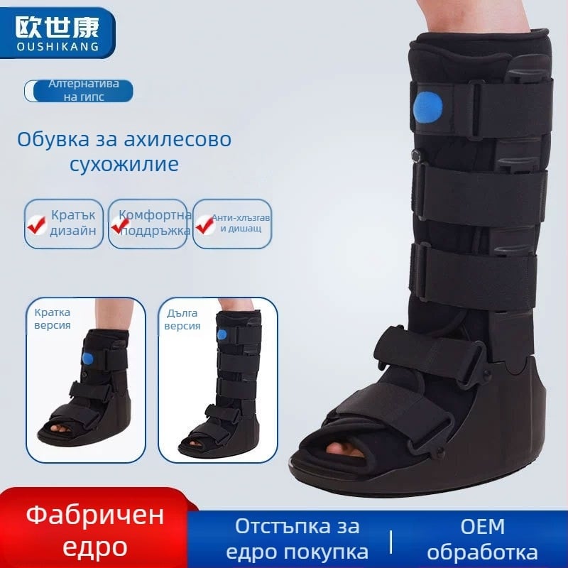 Ботуши за ахилесово сухожилие, коректор за глезенна става, рехабилитация на навяхвания на глезена, защитно оборудване, опора за крака, капак за крака, помощни обувки за ходене