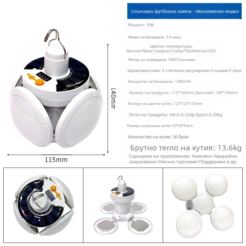 Соларна акумулаторна крушка за аварийно прекъсване на захранването, нощен пазар, домакинска LED енергоспестяваща сгъваема футболна светлина със силна светлина