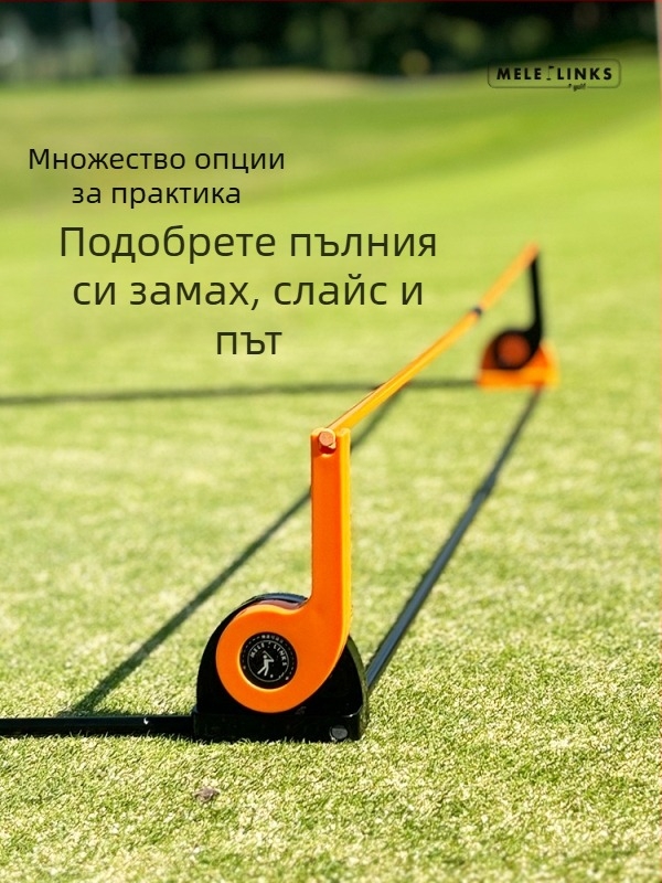 MELELINKS голф универсален треньор за равнина, люлка, коректор за стика, производители на склад, гореща разпродажба през граница