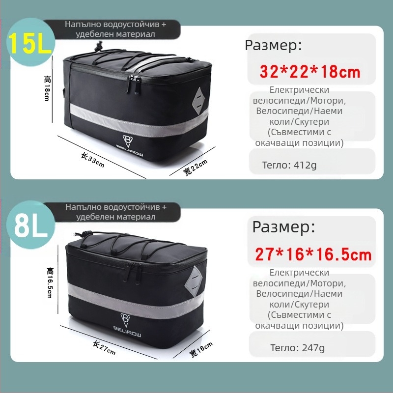 Чанта за велосипедна рафтова част, чанта за задната седалка на колата, водоустойчива чанта за електрически велосипед, чанта Camel 8L/15L, аксесоари за велосипеди