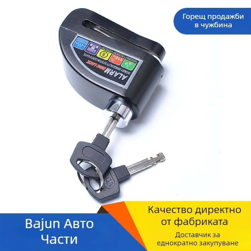 Мотоциклетна дискова спирачка против кражба, Super B ниво, заключващ цилиндър с аларма за скутер, издръжлив, тих, здрав и преносим