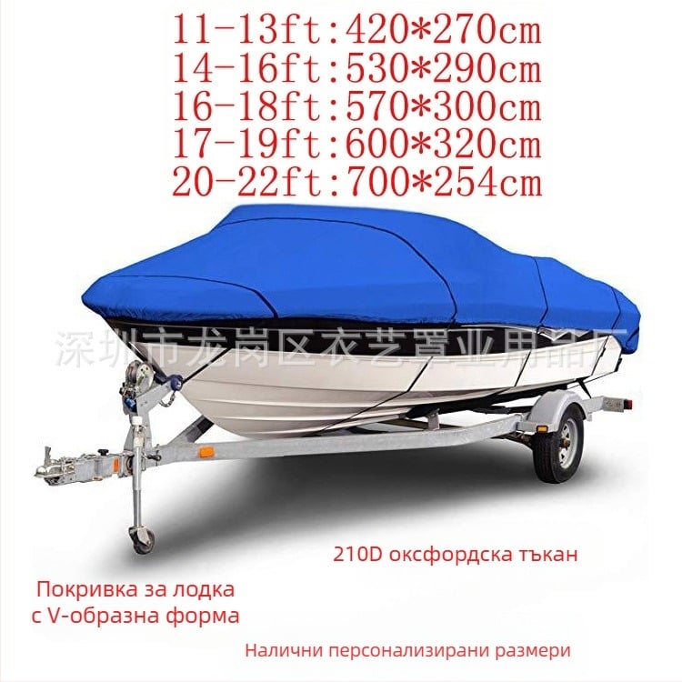 Калъф за лодка Amazon Explosion, калъф за яхта 210D, водоустойчив калъф, син калъф за лодка, калъф за външен прах