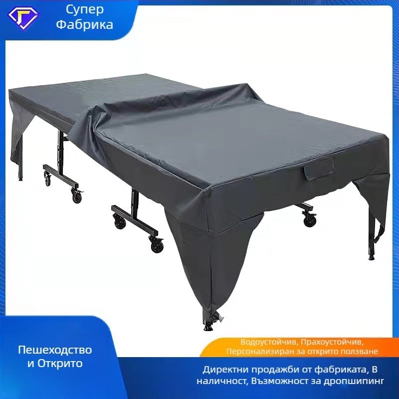 Фабрика на едро на открито покривало за маса за тенис на маса, прахоустойчиво покритие за вътрешен двор, тераса, водоустойчиво слънцезащитно покритие, плочки за маса за тенис на маса