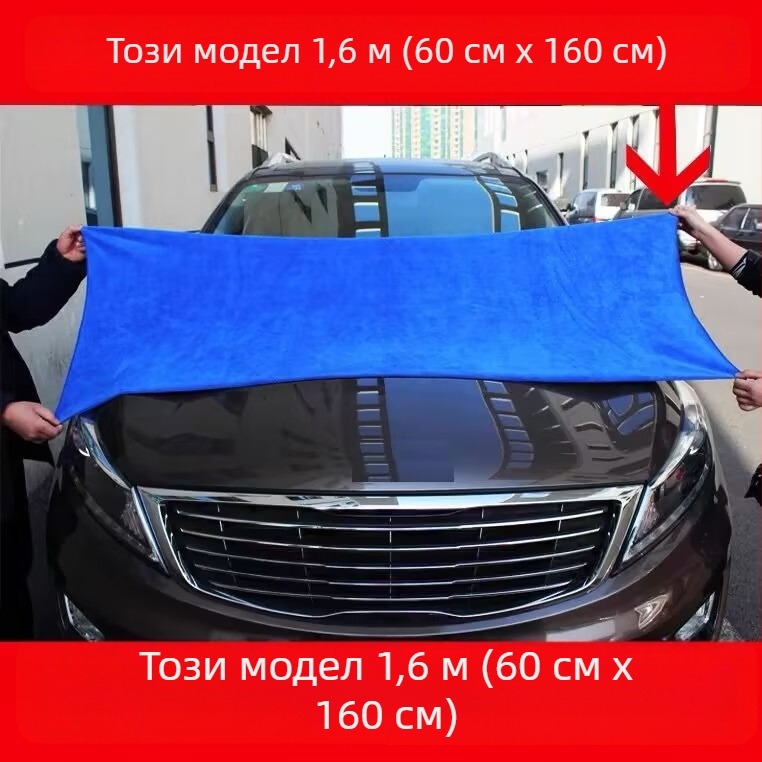 Голяма кърпа за кола, удължена абсорбираща, удебелена, голяма кърпа за почистване на автомобили без власинки, кадифена