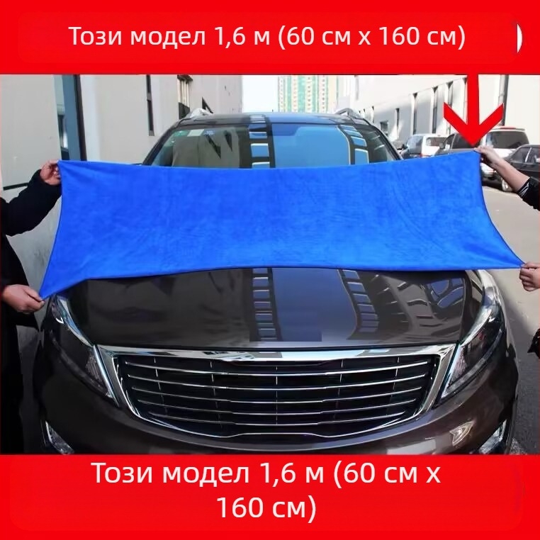 Голяма кърпа за кола, удължена абсорбираща, удебелена, голяма кърпа за почистване на автомобили без власинки, кадифена