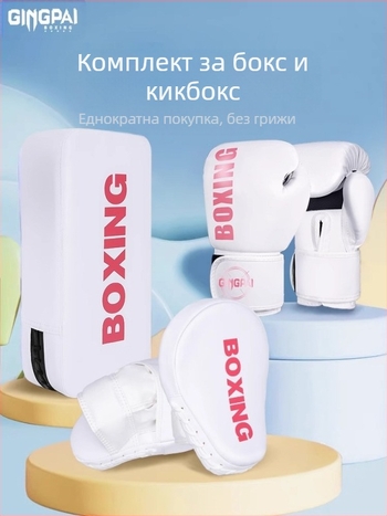 Боксови ръкавици, мишени за ръце, мишени за крака, за възрастни и деца, екипировка за тренировки с кокалчета, костюм Sanda Fighting за мъже и жени, професионални, дишащи