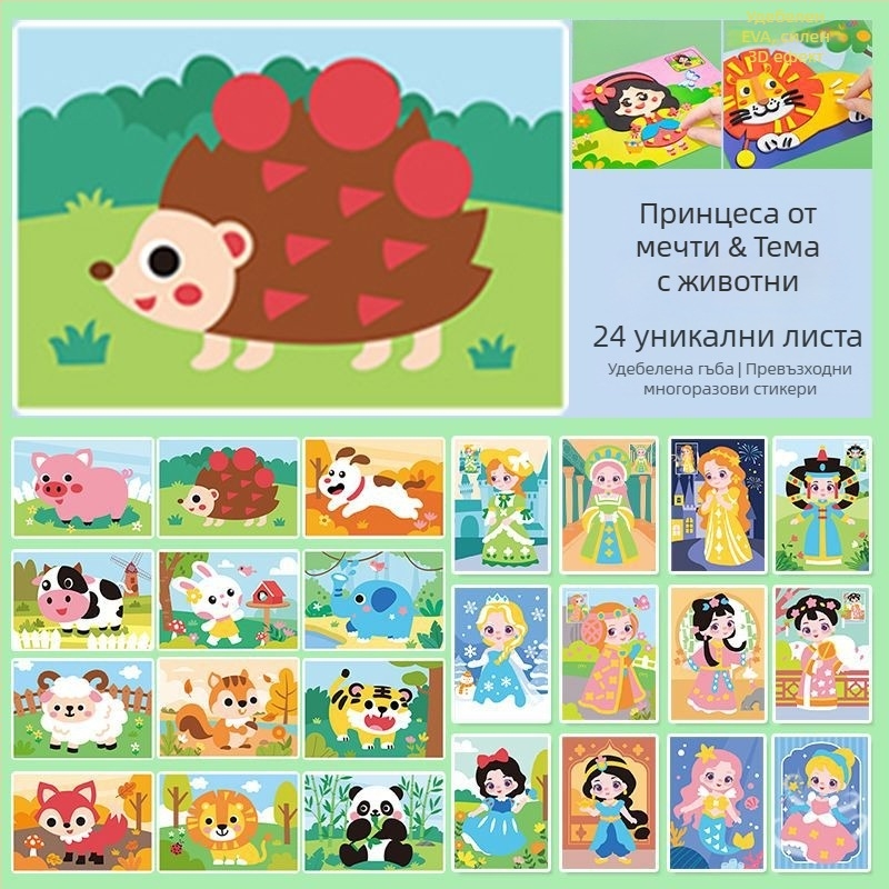 Детски ръчно изработени Diy3D стерео стикери Eva принцеса детска градина производствен материал пакет момичета образователни стикери играчки