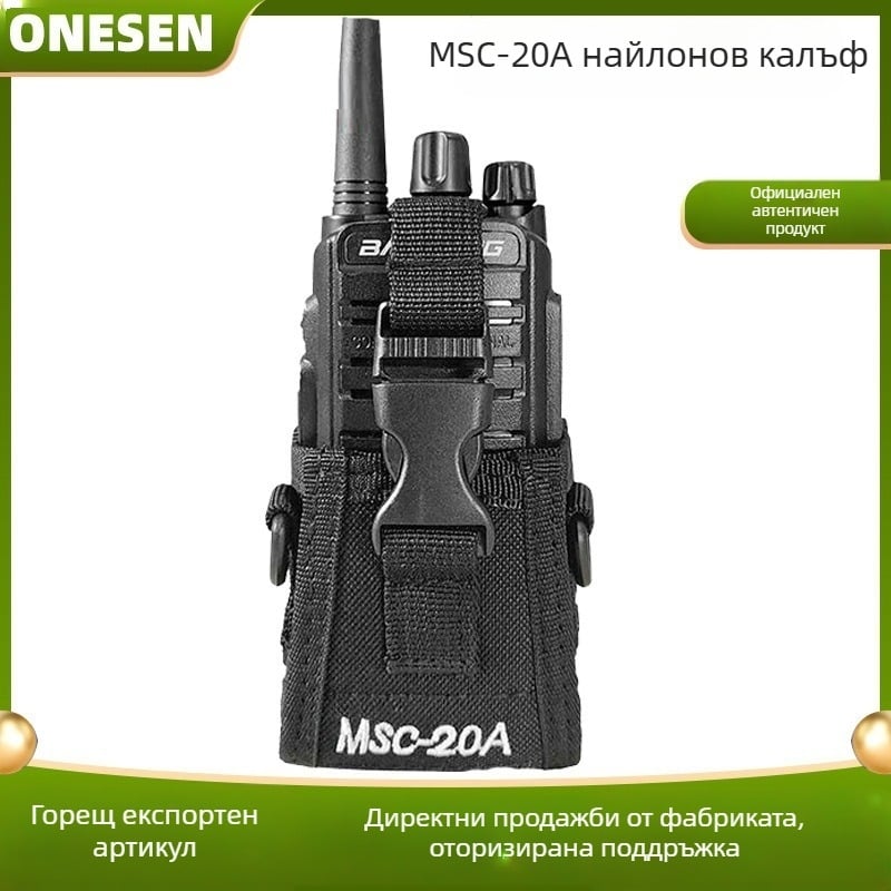 MSC-20A Универсален кожен калъф за интерфон Baofeng 888S, издръжлив защитен калъф, носещ регулируем найлонов плат