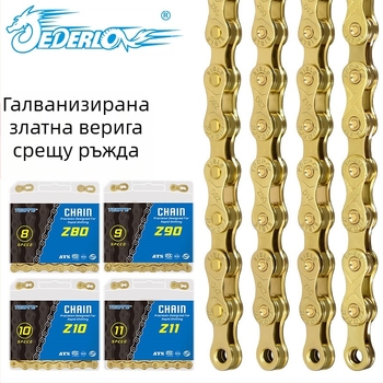 TOOPRE планински велосипед, златен, шосеен велосипед, 8 скорости, 9, 10, 11S, верига с променлива скорост, изцяло покрита, антикорозионна