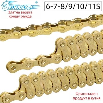 TOOPRE планински велосипед, златен, шосеен велосипед, 8 скорости, 9, 10, 11S, верига с променлива скорост, изцяло покрита, антикорозионна