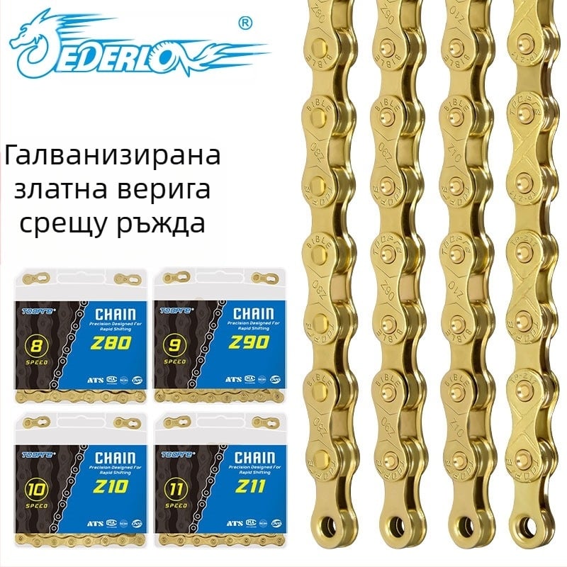 TOOPRE планински велосипед, златен, шосеен велосипед, 8 скорости, 9, 10, 11S, верига с променлива скорост, изцяло покрита, антикорозионна