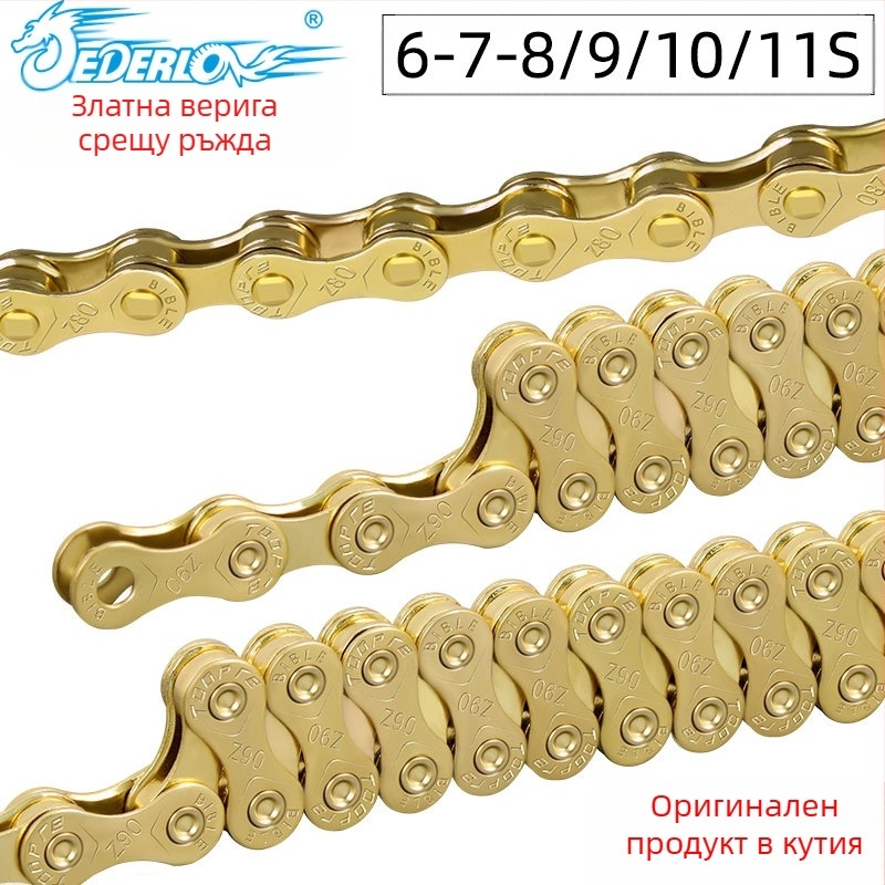 TOOPRE планински велосипед, златен, шосеен велосипед, 8 скорости, 9, 10, 11S, верига с променлива скорост, изцяло покрита, антикорозионна