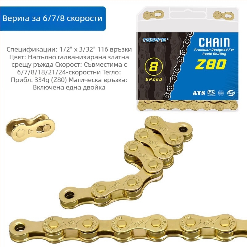 TOOPRE планински велосипед, златен, шосеен велосипед, 8 скорости, 9, 10, 11S, верига с променлива скорост, изцяло покрита, антикорозионна