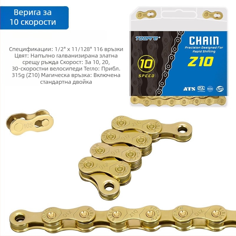 TOOPRE планински велосипед, златен, шосеен велосипед, 8 скорости, 9, 10, 11S, верига с променлива скорост, изцяло покрита, антикорозионна
