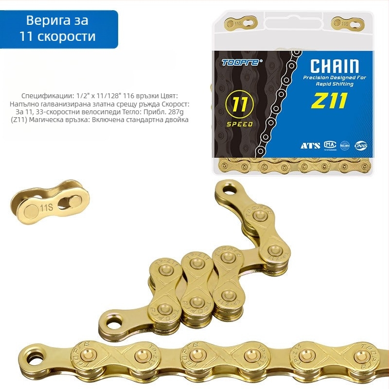 TOOPRE планински велосипед, златен, шосеен велосипед, 8 скорости, 9, 10, 11S, верига с променлива скорост, изцяло покрита, антикорозионна