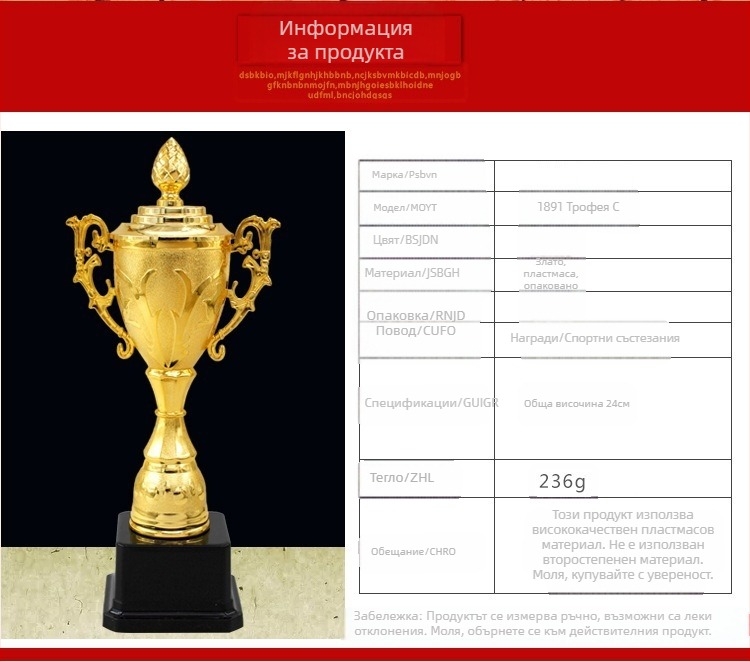 Метален трофей, пластмасов трофей, детски трофей, танцов трофей, спортен трофей за ученици от начално училище, церемония по награждаване