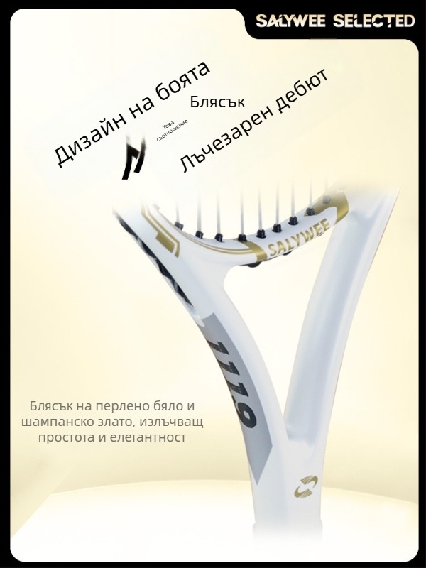 SALYWEE изцяло въглеродна тенис ракета, амортизация, анти-усукване, професионална състезателна спортна ракета за мъже и жени, трансгранична гореща разпродажба