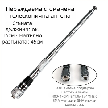 Универсална антена за уоки-токи, подходяща за Xiaomi Baofeng Handheld Enhanced Signal, телескопична, сгъваема, неръждаема стомана