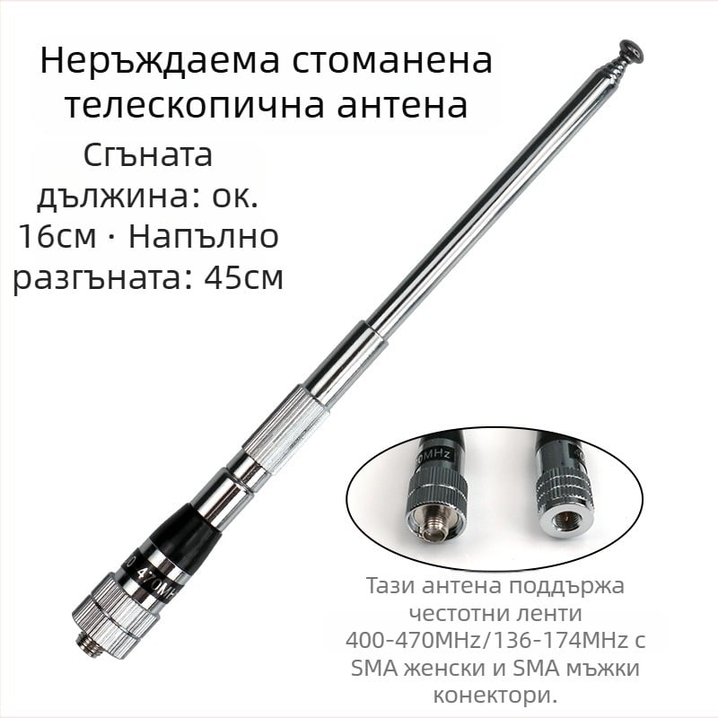 Универсална антена за уоки-токи, подходяща за Xiaomi Baofeng Handheld Enhanced Signal, телескопична, сгъваема, неръждаема стомана