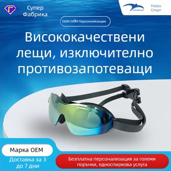 Obo Трансгранични очила за възрастни на едро HD водоустойчиви очила против замъгляване с електролитно покритие, цветни очила за гмуркане