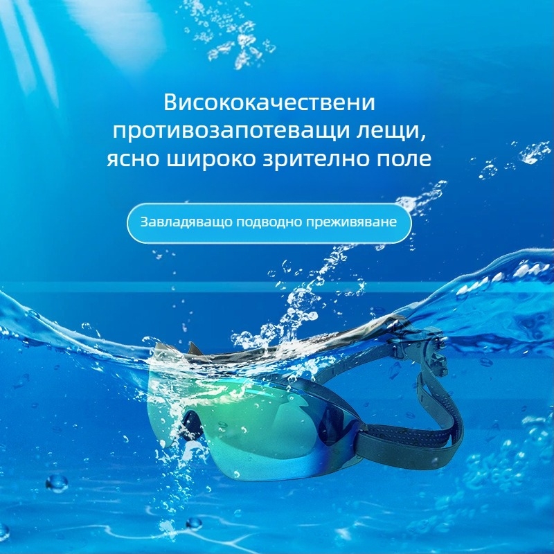 Obo Трансгранични очила за възрастни на едро HD водоустойчиви очила против замъгляване с електролитно покритие, цветни очила за гмуркане