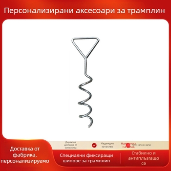 Ексклузивни трансгранични доставки от производители: Спирални пирони за земя, Пирони за земя за батути, Пирони за земя за къмпинг, Фиксатори за пирони за земя за палатки, Къмпинг