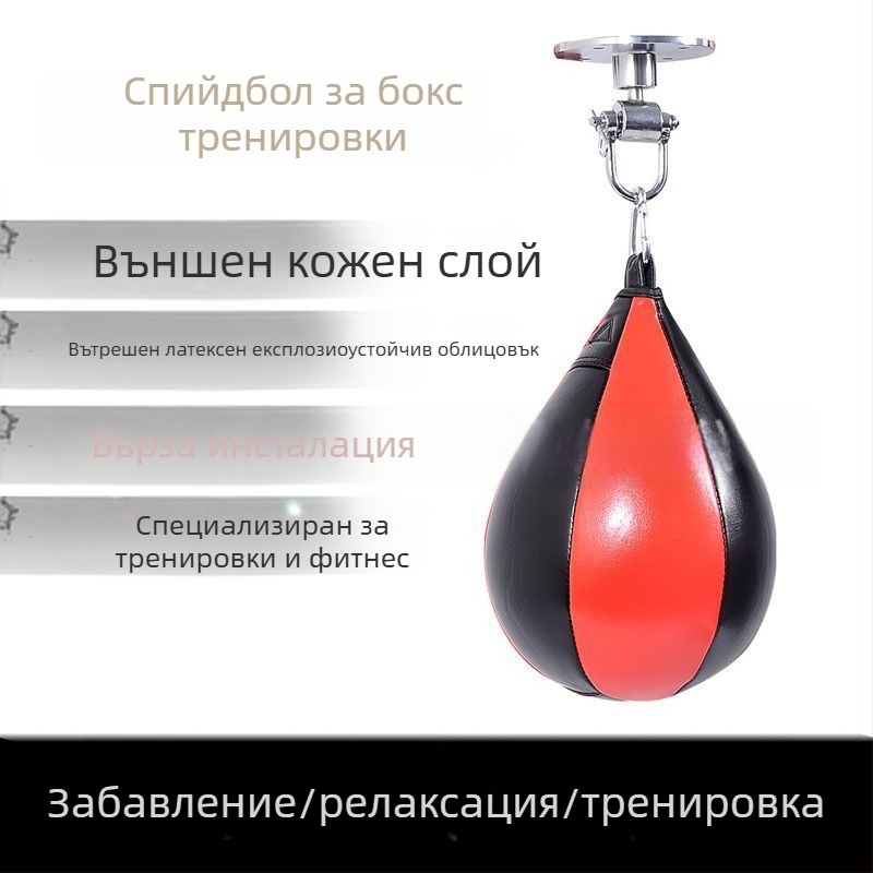Директни продажби от фабриката, боксова скоростна топка, крушова топка, санда таекуондо, дърпане на въже, скоростна топка за бокс, висяща скоростна крушова топка