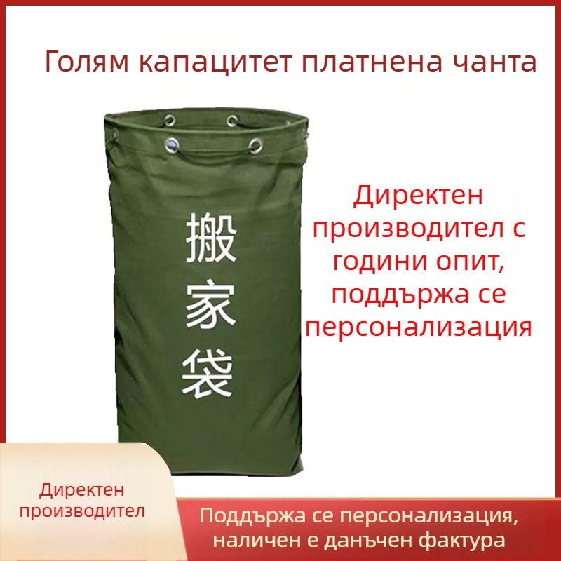 Чанта с изключително голям капацитет, удебелена платнена чанта, експресна чанта за прехвърляне, логистична транспортна чанта за дрехи, здрава квадратна чанта за съхранение